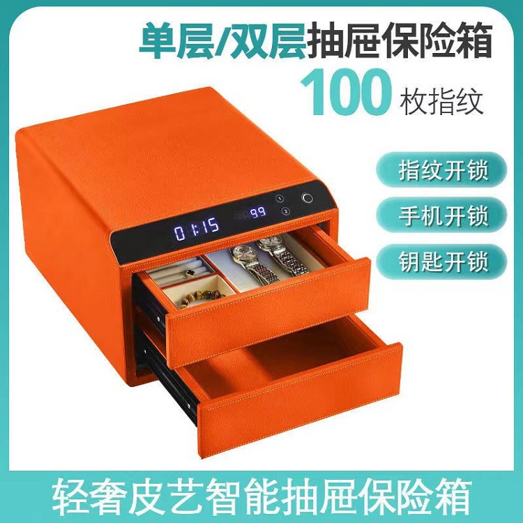 皮质首饰保险柜家用小型指纹蓝牙抽屉式保险箱双层办公智能全钢历