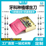 牙科万能种植修复工具盒口腔基台螺丝刀iti奥齿泰NOB登腾扭力扳手