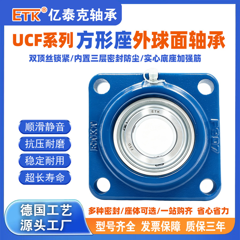 ETK external spherical bearing with square housing UCF204 205 206 207 208 209 210..