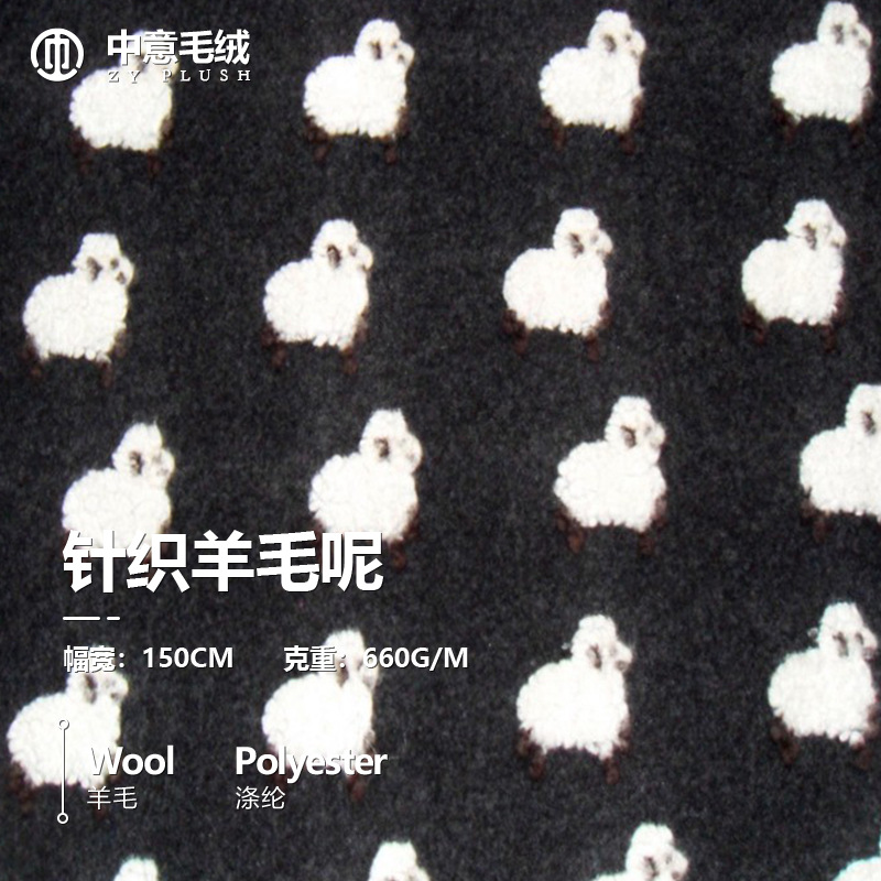 秋冬动物针织立体提花毛呢舒适温暖羊羔绒服装布料时尚外套大衣呢