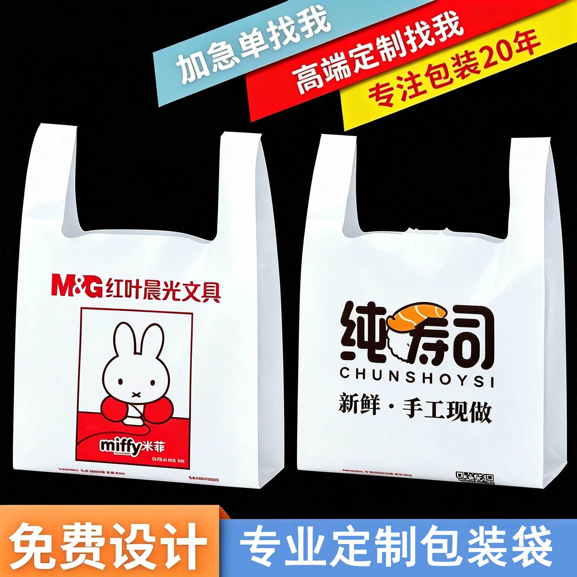 Vest-Style Plastic Bags with Custom Logo, Takeaway Tote Bags, Food Packaging, Supermarket Fruit Shop Shopping Bags, Commercial Use