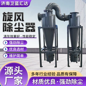 Промышленный циклонный пылесборник, транспортирующий коллектор, оборудование для защиты окружающей среды из нержавеющей стали Shakron, циклонный пылесборник