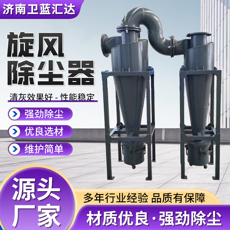 Industrial Cyclone Dust Collector Material Conveying Collector Shakron Stainless Steel Environmental Protection Equipment Cyclone Dust Collector Industrial Cyclone Dust Collector Material Conveying Collector Shakron Stainless Steel Environmental Protection Equipment Cyclone Dust Collector