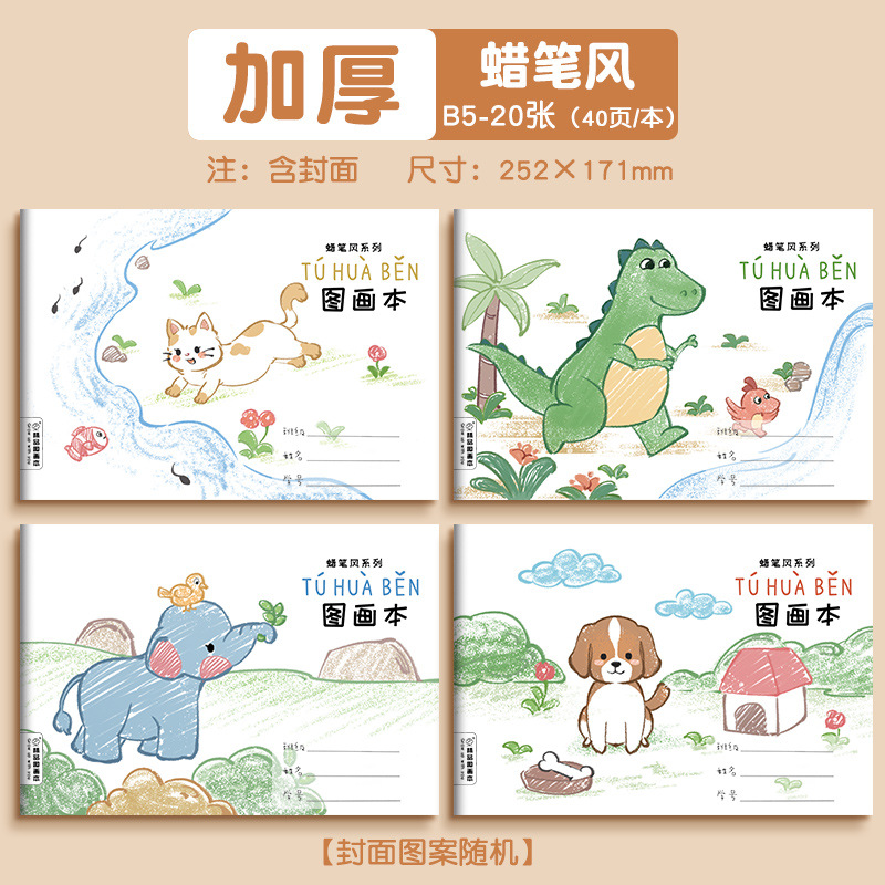 Horse riding drawing drawing drawing Crayon breeze B5]