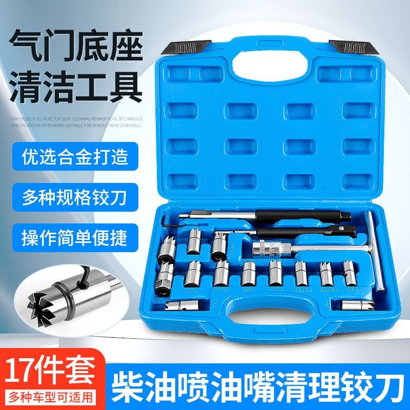 汽车柴油喷油嘴清理铰刀气门座清洁清洗修复工具喷油嘴座清除器组