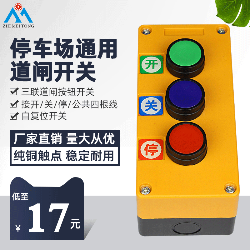 Barrier Manual Button switch Fixed line Rolling gate switch automatic reset Triple switch Manufactor wholesale