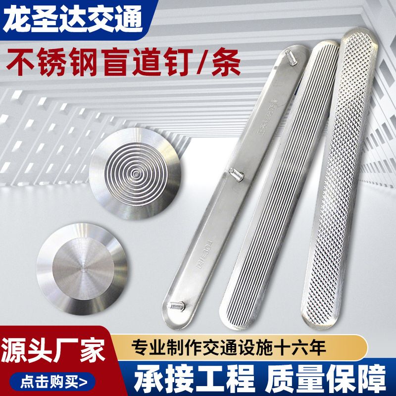 不锈钢盲道钉304不锈钢防滑钉地铁机场导盲条导向反光钉马路批发