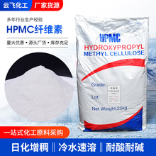 厂家纤维素洗涤日化增稠剂20万粘度冷水速溶HPMC羟丙基甲基纤维