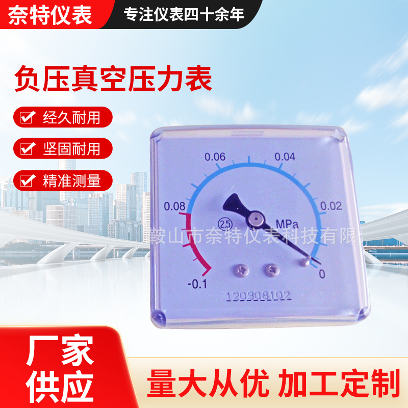 63x63mm正方形 负压真空压力表 -0.1mpa-0 精度高质量稳定