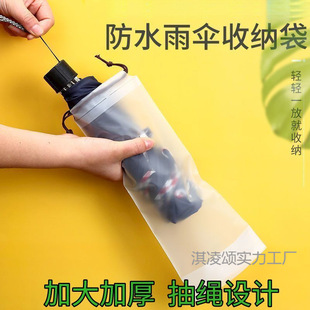 Transparent Waterproof Umbrella Cover Umbrella Storage Bag Portable Moisture-Proof and Moisture-Proof Bag Drawstring Umbrella Bag Can Be Carried by Hand