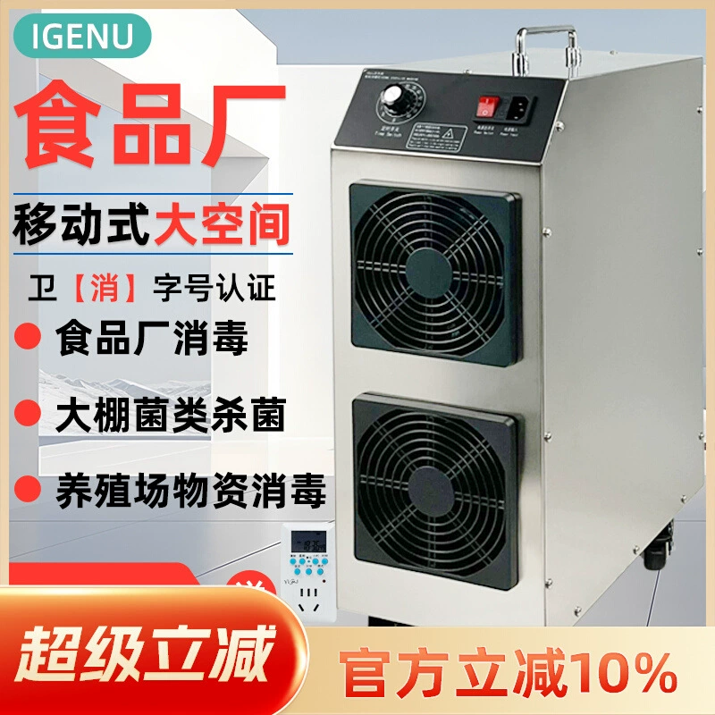 Мобильный генератор озона, промышленный пищевой завод, мастерская, склад, ферма, стерилизация, машина для дезинфекции озоном 100 г