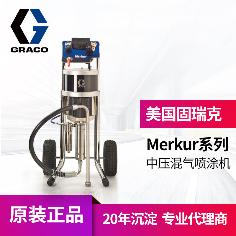 美国固瑞克Merkur中压辅气静电喷涂机G23C15车载式23:1油漆喷涂机