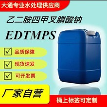 乙二胺四甲叉磷酸钠工业冷却水循环水缓释阻垢剂螯合剂
