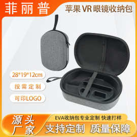 跨境新品适用VisionProVR眼镜便携式收纳包眼镜防摔防刮数码包装