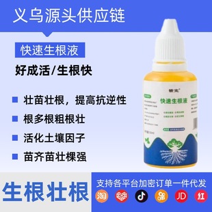Quick Rooting Liquid for Plants, General Cutting Tree Transplanting Nutrient Solution, Flower and Green Plant Quick Rooting Liquid, Seedling Strengthening Liquid