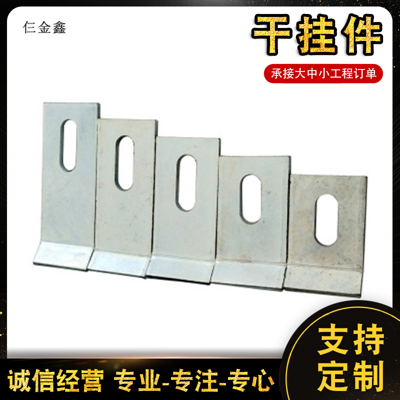 镀锌干挂件 挑件 平板 焊接件 平码双弯T型焊挂幕墙干挂