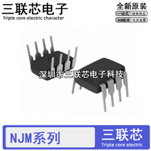 NJM022D JRC062BD 072 082 311D 318 353 360D 386 431 555 DIP8