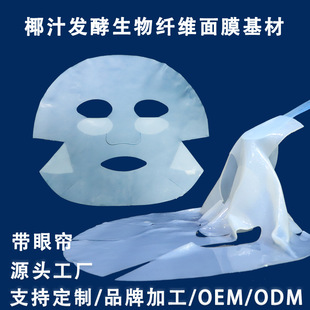 The shopkeeper recommends the bio-fiber mask base material with eye curtain cleaning and moisturizing mask cloth imitation human skin mask