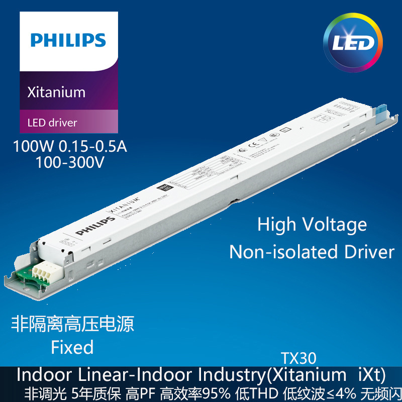 Xitanium 100W 0.15-0.5A 300V iXt230V飞利浦非隔离高压电源驱动
