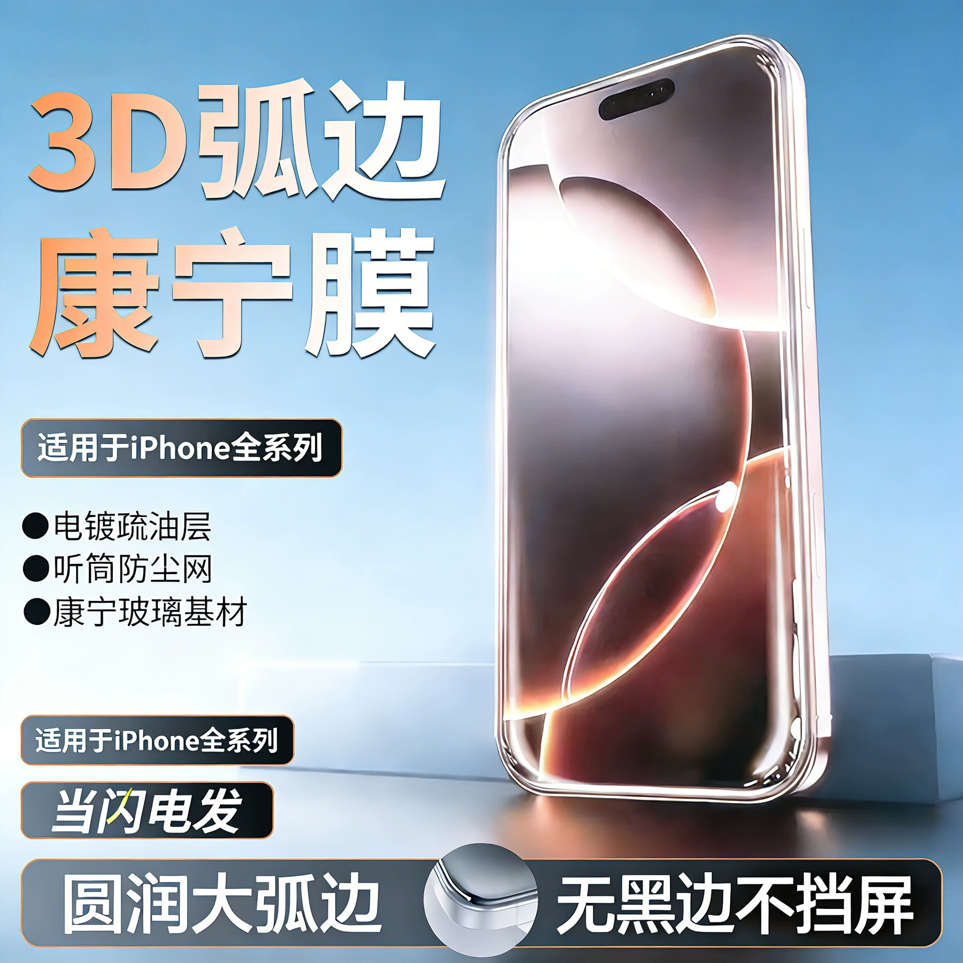 适用iPhone17PM热弯3D康宁钢化膜苹果16圆润大弧边300c电镀保护膜