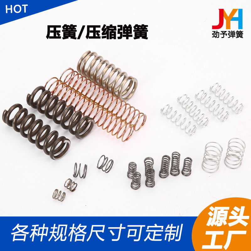 定制压缩弹簧减震弹簧玩具压簧圆珠笔压缩弹簧套管护管弹簧
