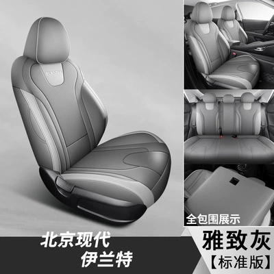 Beijing Hyundai Elantra Special Seat Cover Fully Encloses Car Cushion Four Seasons Open Ventilated Leather Car Seat Cover Cushion (Modelə uyğun (Original) oturacaq örtükləri) - five-seat-full-package-standard-edition-elegant-grey-hyundai-elantra