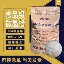 微晶蜡70号80号高熔点颗粒蜡食品日化蜡烛用蜡原料无杂质厂家批发