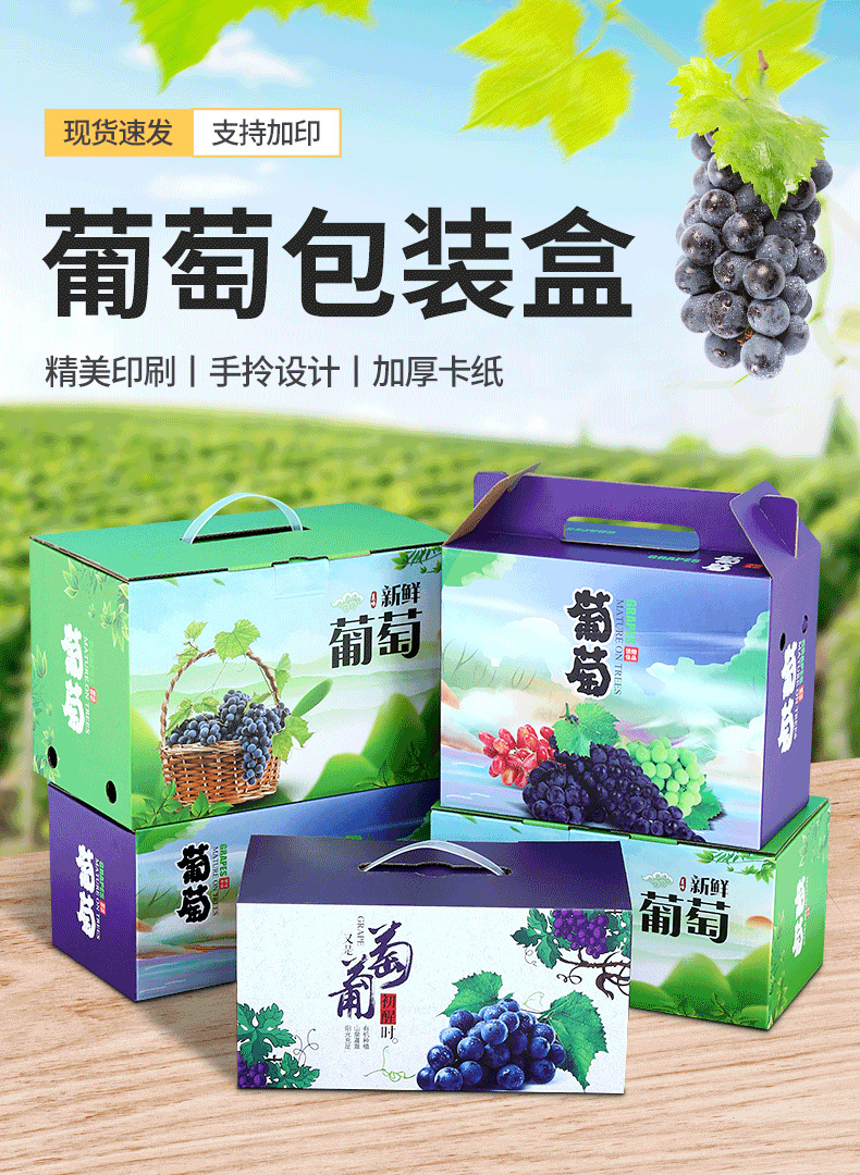 葡萄手提盒