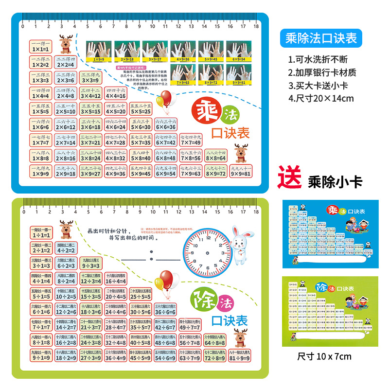 Ninth multiplication formula table 99 multiplication and division Formula card primary school mathematics second grade multiplication formula reciting artifact