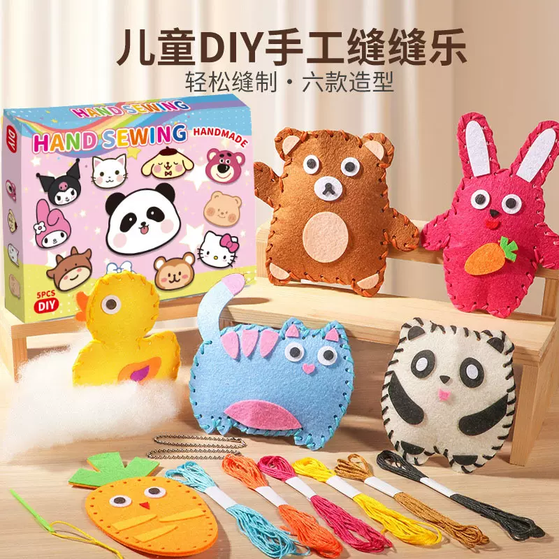 儿童创意手工缝缝乐 亲子互动diy 操作简单手眼协调动物缝缝乐