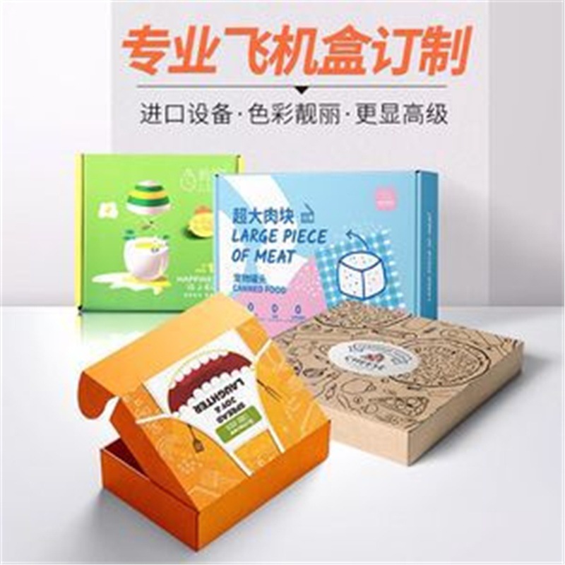 T6撕拉纸盒瓦楞服装化妆品拉链包装盒彩印拉链式纸箱飞机盒定制