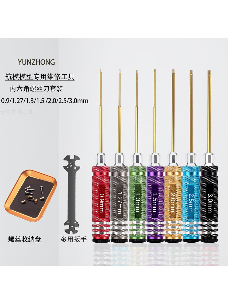 航模内六角螺丝刀 镀钛加硬模型车维修工具套装多用拆卸组装