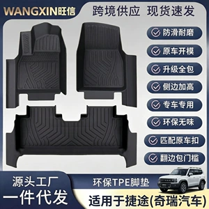 Suitable for Jetour X90 Traveler, Free, and Zongsheng models: 5D full-coverage TPE car floor mats with door sill protection