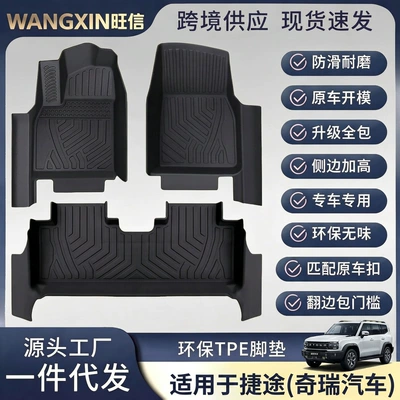 Suitable for Jetour X90 Traveler, Free, and Zongsheng models: 5D full-coverage TPE car floor mats with door sill protection