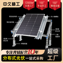 热镀锌户用光伏支架可调节分布式太阳能板锌铝镁光伏支架