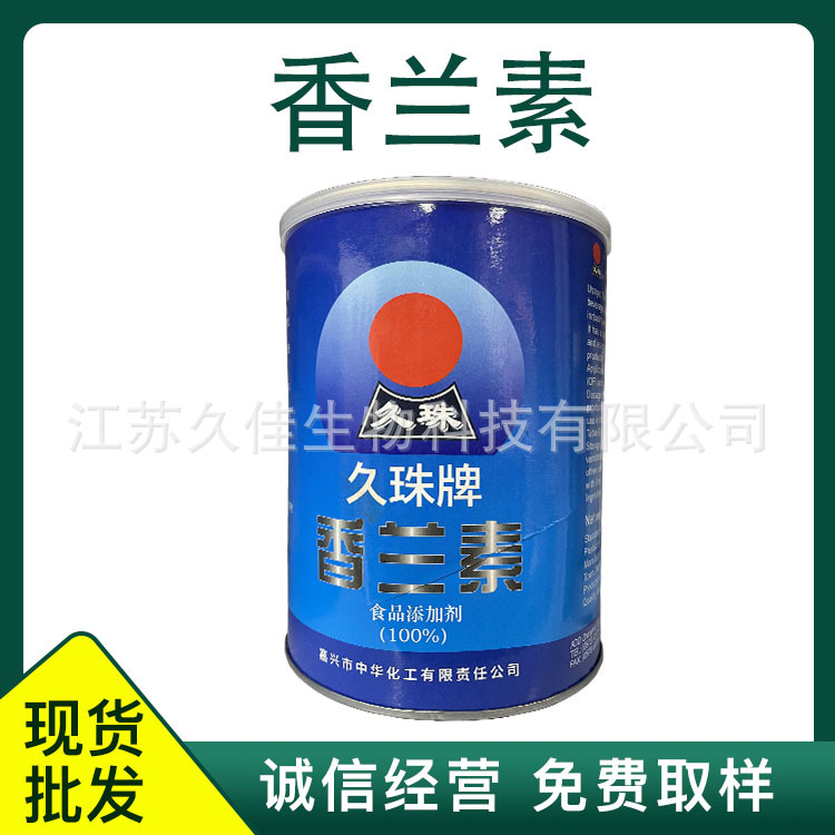 香兰素食品级冰淇淋用增味剂乙基香兰素工业用饲料用食用调香剂