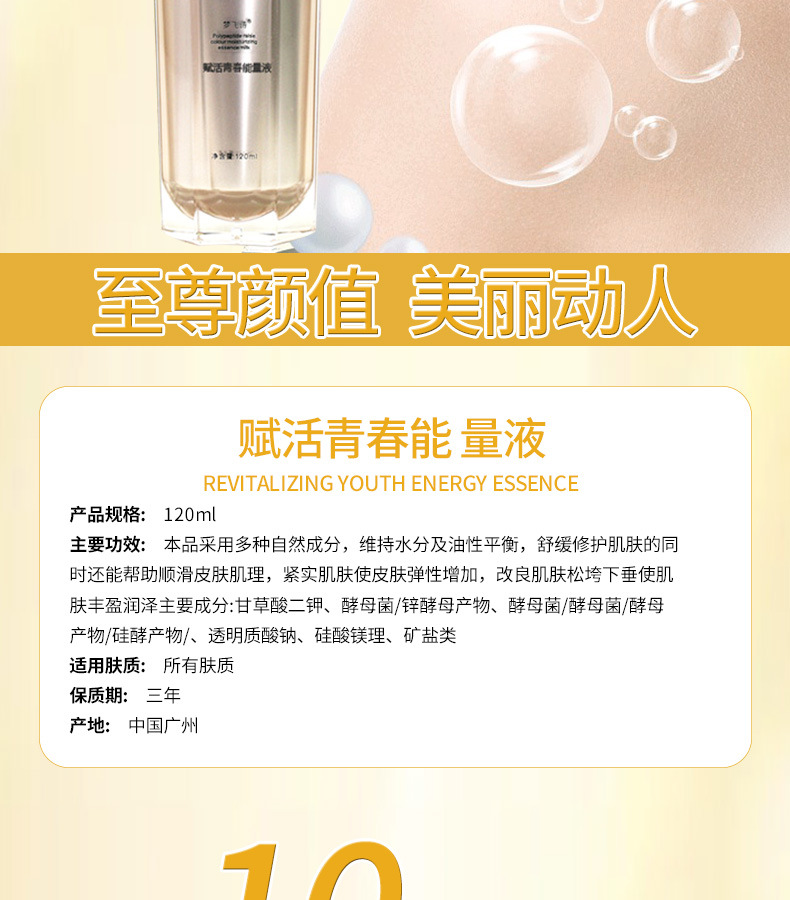青春能量液详情_04.jpg
