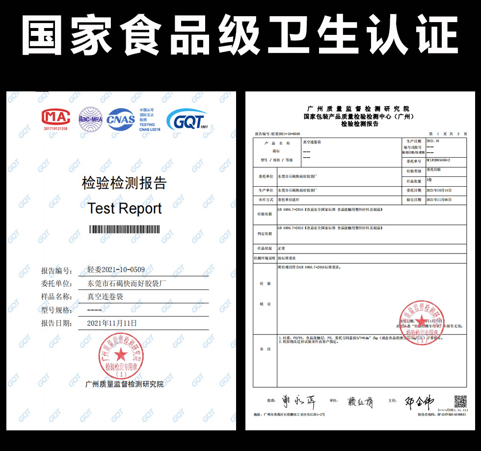 连卷袋产品检测认证.jpg