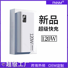 3C国标认证KC跨境120W超级快充充电宝30000毫安户外移动电源定制