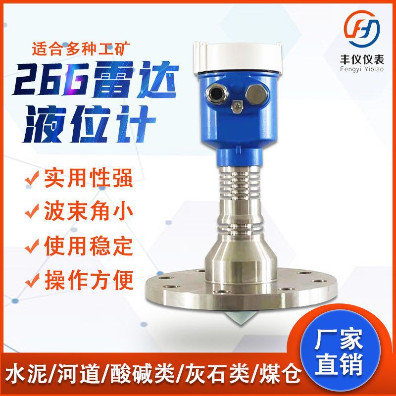 80G高频导波雷达料位计石粉煤灰用 HART协议 26Hz喇叭口液位计