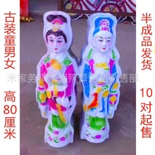 仿古童男女纸活纸扎祭祀塑料金童玉女白事用品周年用品