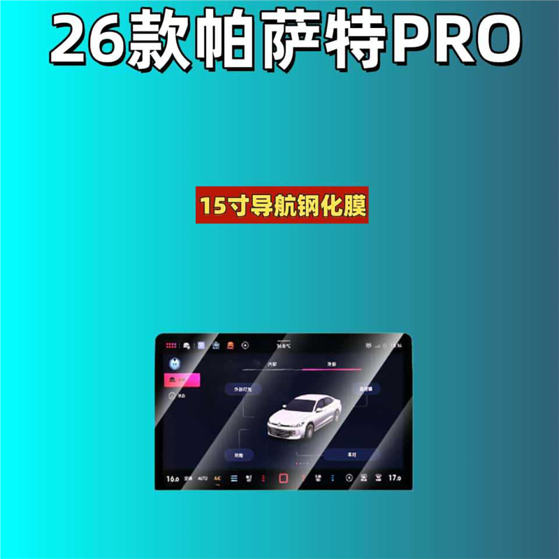 Tempered Glass Screen, Volkswagen Car interior film - for-2026-passat-pro-15-inch-navigation-hd-tempered-film