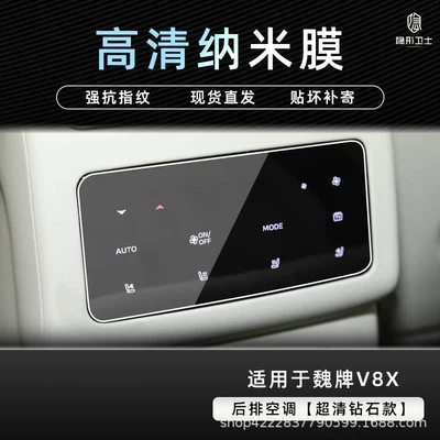 instrument panel – Car interior film - weipai-v8x-rear-air-conditioning-high-definition-anti-explosion-nano-film