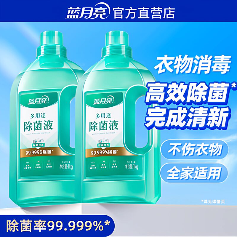 Blue Moon Multi-Purpose Disinfectant Liquid Quaternary Ammonium Salt Disinfectant for Furniture, Floors, and Clothing, Official Genuine Product 84 Blue Moon Multi-Purpose Disinfectant Liquid Quaternary Ammonium Salt Disinfectant for Furniture, Floors, and Clothing, Official Genuine Product 84