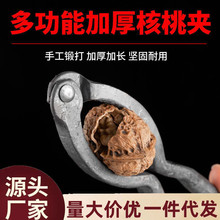 手工锻打加厚加长加大型号核桃夹山核桃铁核桃夹子钳子超长久使用