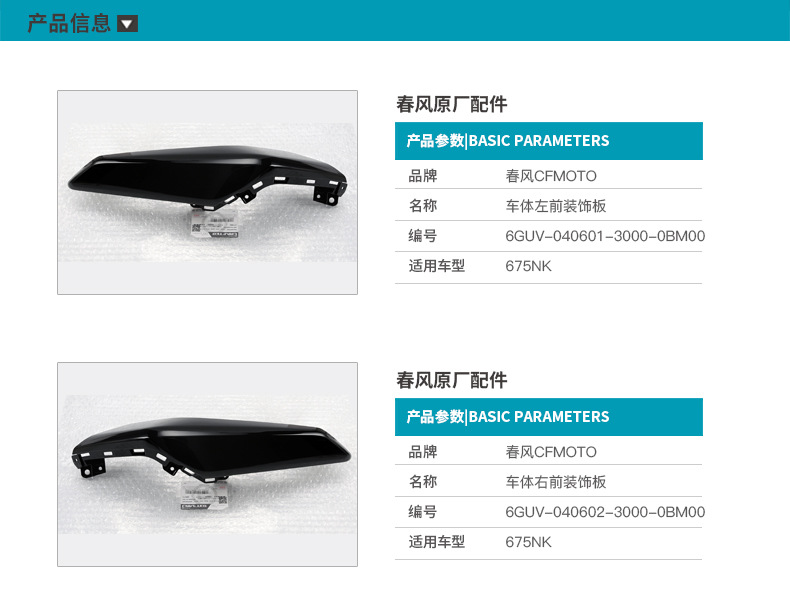 Original Motorcycle 675Nk Left and Right Fuel Tank Guard Panels, Decorative Panels, Side Panels, Shell Original Parts