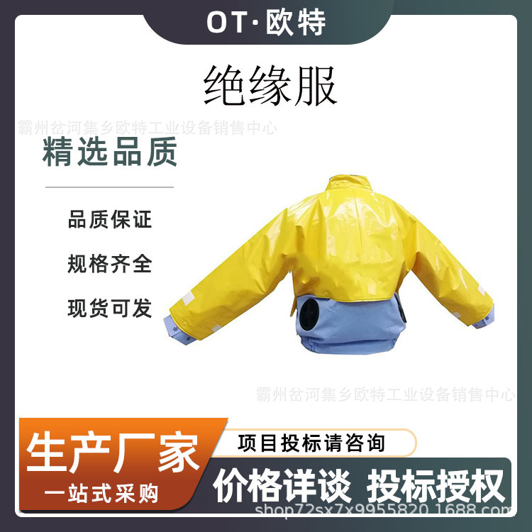 YS126-12-01绝缘服空调服降温服20KV带电施工防护绝缘衣