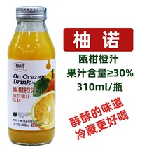 柚诺瓯柑橙汁310mlX5瓶果汁含量30%玻璃小瓶 聚会宅家宴请饮品