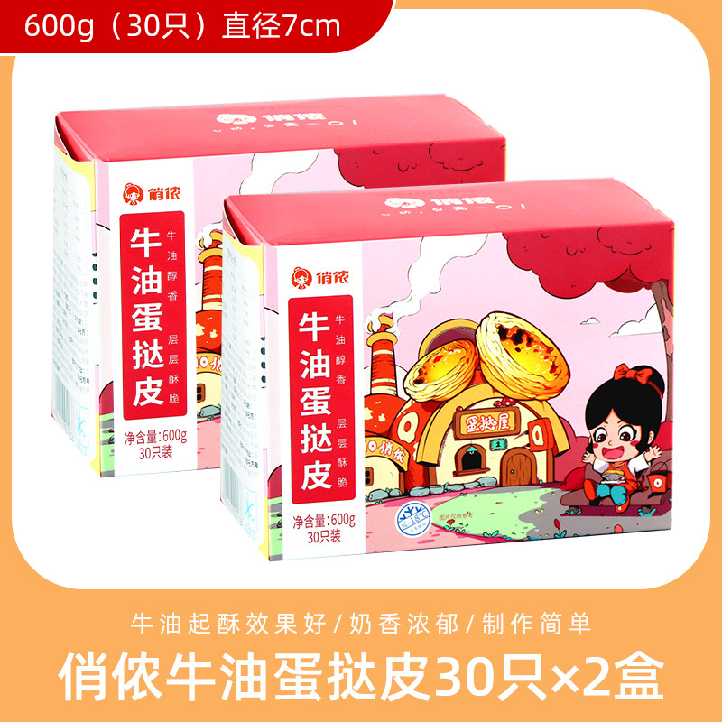 차오농 라지 에그타르트 크러스트 60개 (20g/개)