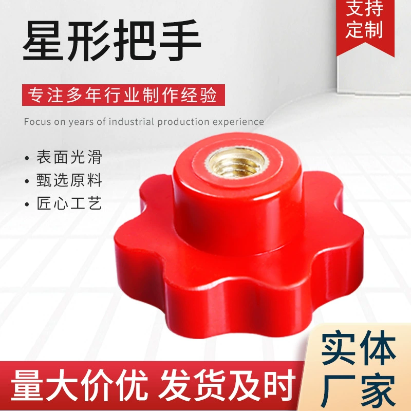 Винт ручки цветка сливы Бакелитовая Звездочка ручка семь звезд сквозное отверстие Звездная ручка с ручкой стержня станок универсальные аксессуары